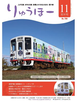 cover image of りゅうほー2017（平成29年）11月前半号